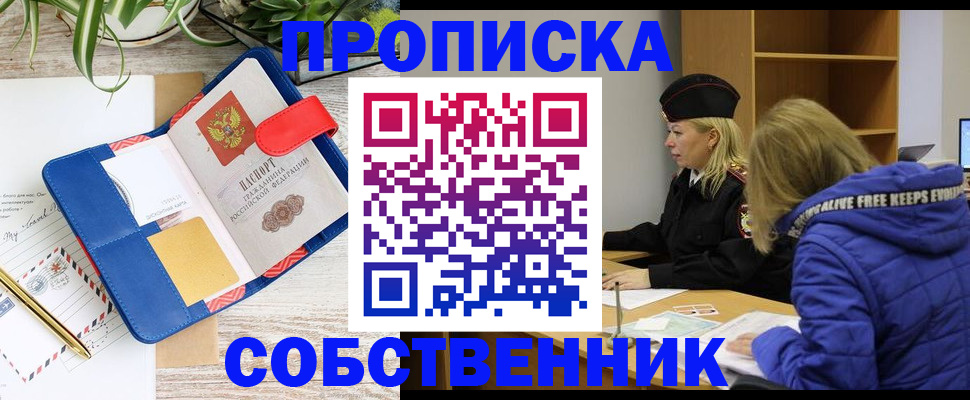 временная регистрация купить в Красноярском крае