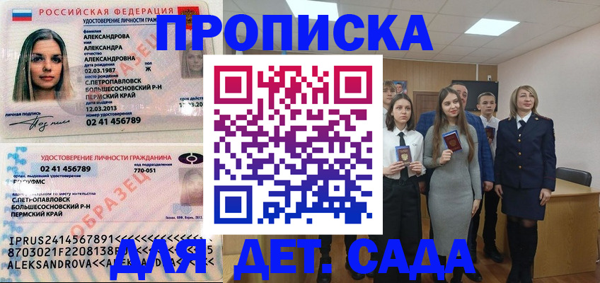 прописка 2025 в Красноярском крае