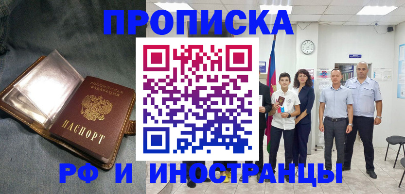 прописка регистрация в Красноярском крае