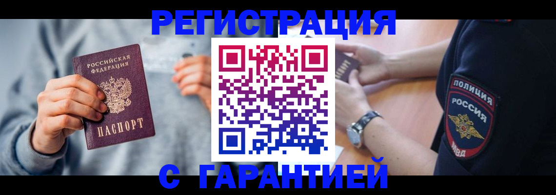 прописка иностранных граждан в Красноярском крае